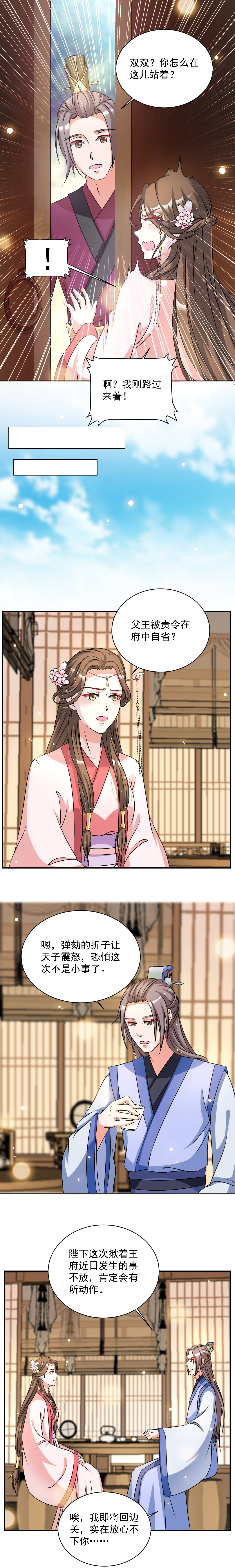 六宫风华漫画,第36章：她在偷偷看你呢4图