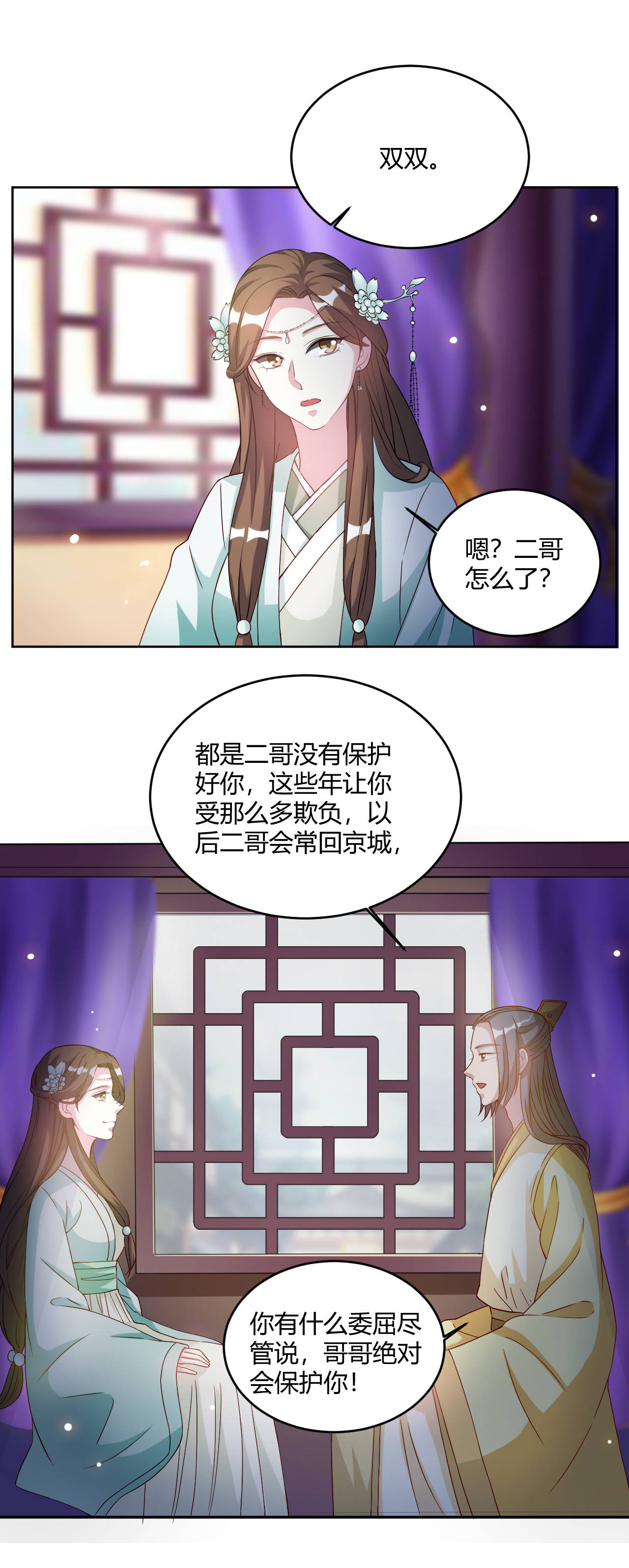 六宫风华漫画,第25章：凤凰于飞2图