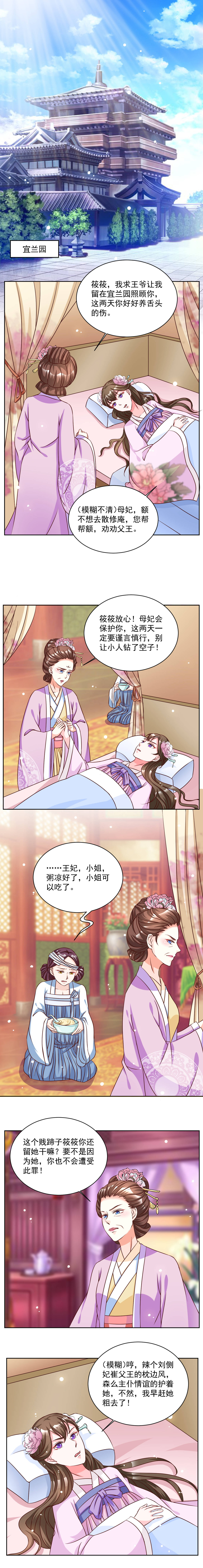 六宫风华漫画,第40章：拖出去剪了她舌头2图