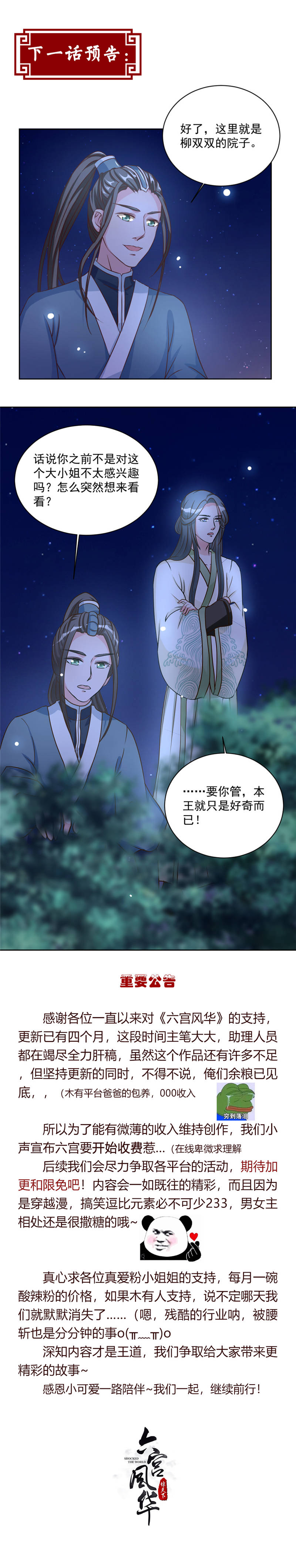 六宫风华漫画,第43章：你们太让我失望了2图