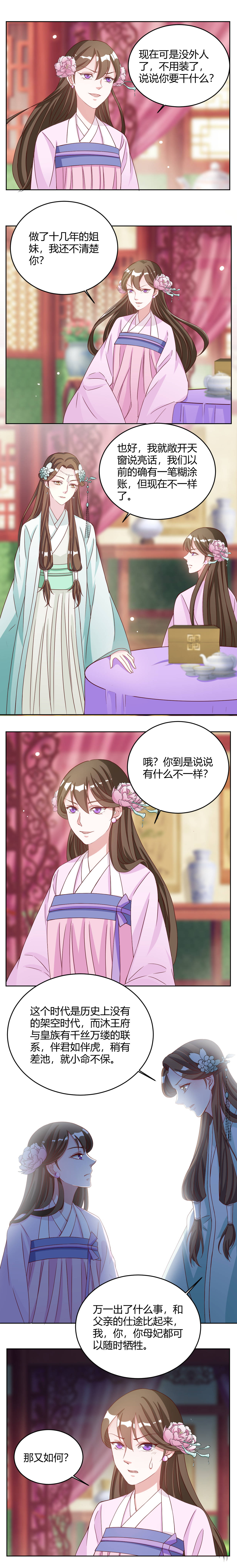 六宫风华漫画,第28章：冰释前嫌3图