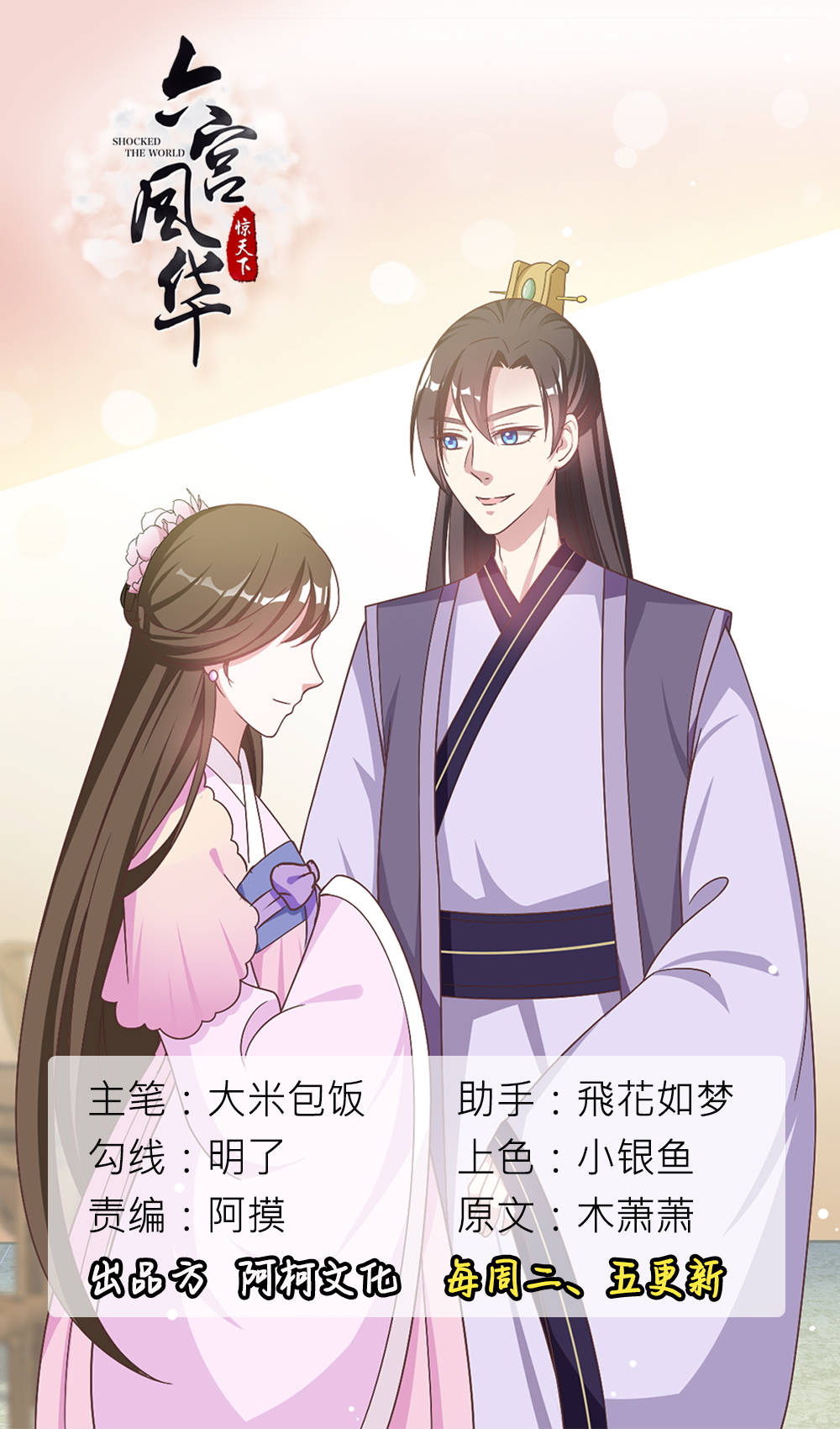 六宫风华漫画,第12章：找个地方亲热一下1图