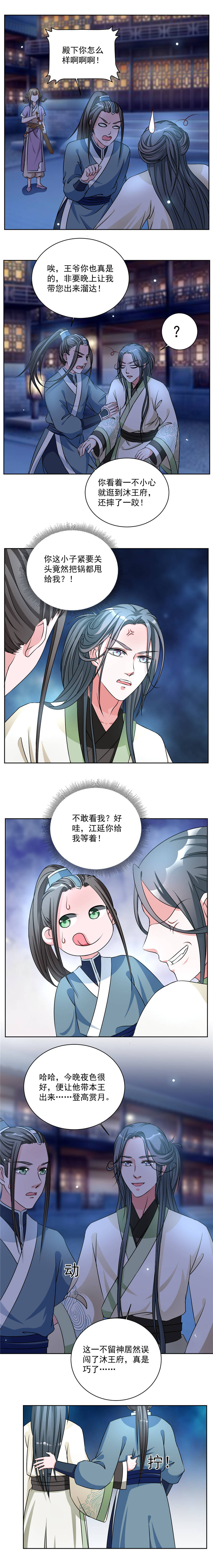 六宫风华漫画,第45章：今晚月色很美3图