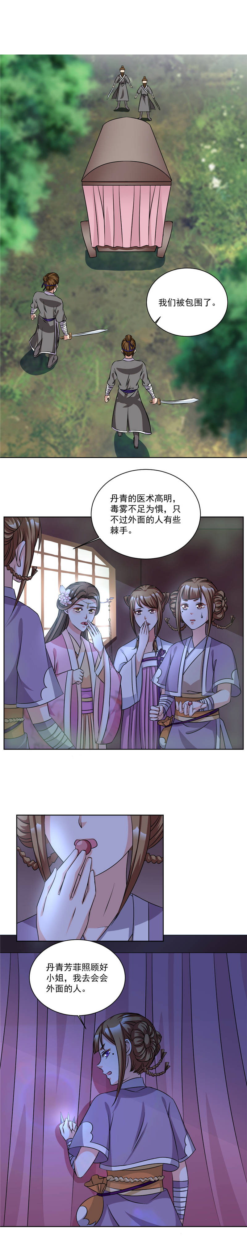六宫风华漫画,第48章：参见太子殿下2图