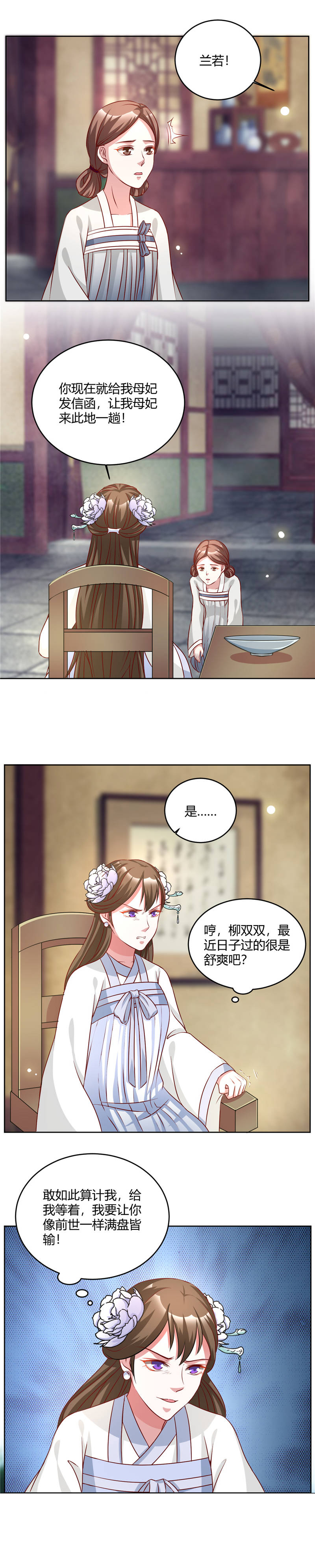 六宫风华漫画,第49章：她不可能是你的正妃2图