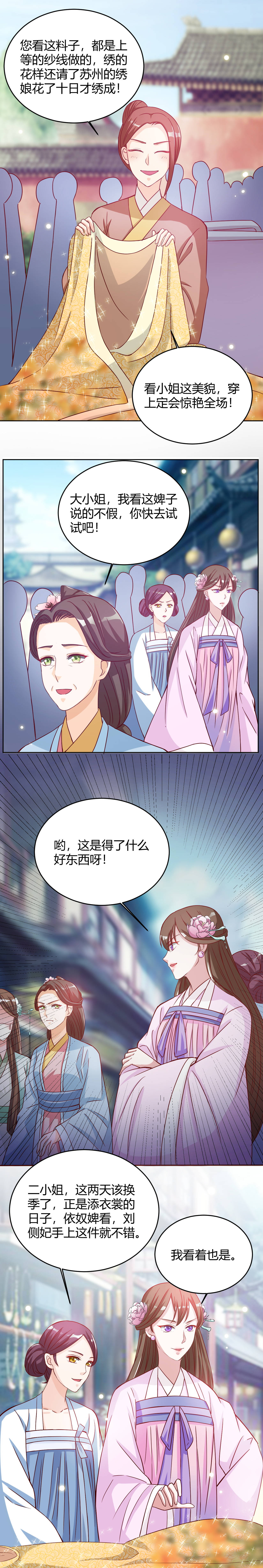 六宫风华漫画,第31章：得了什么好东西1图