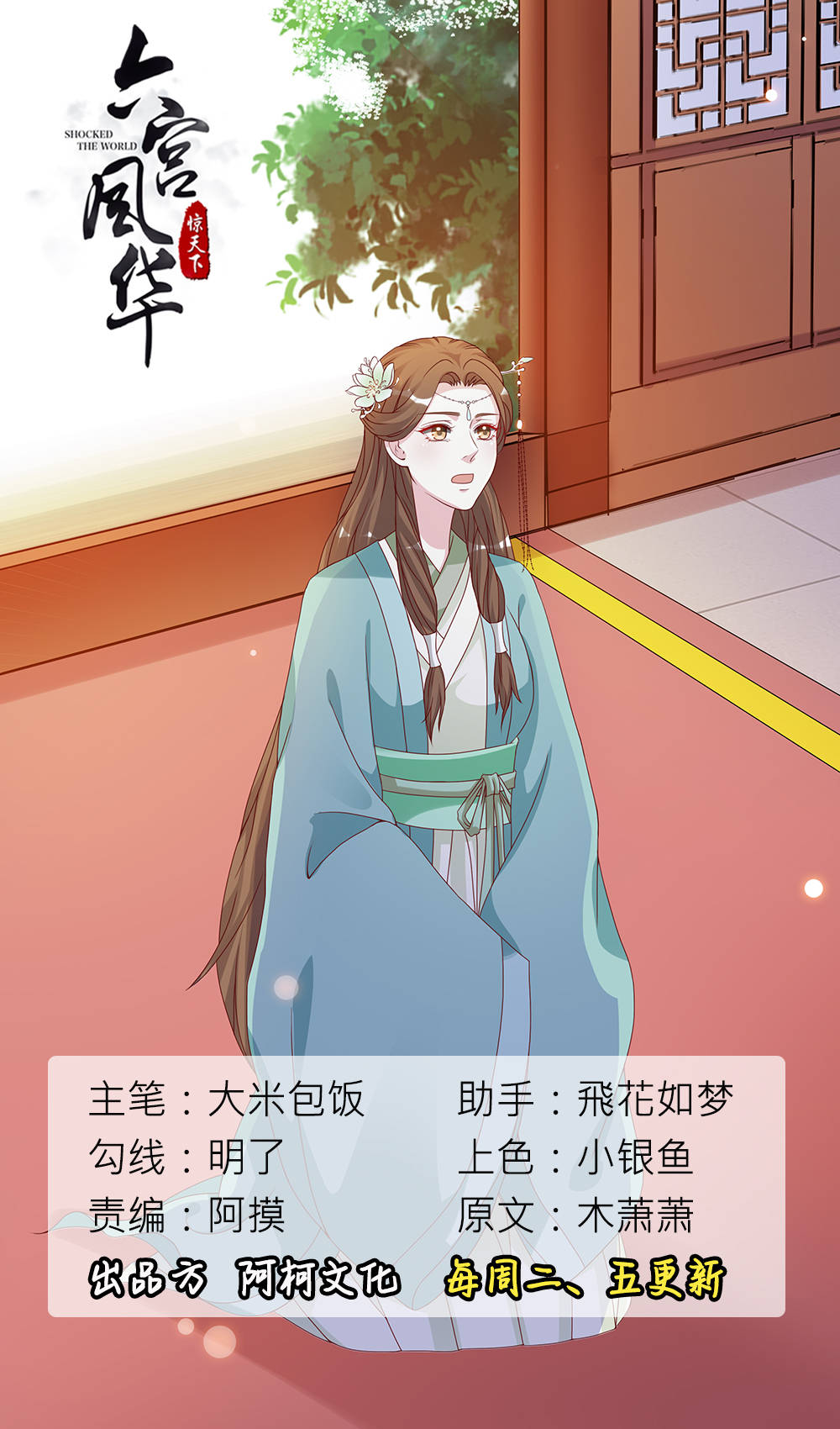 六宫风华漫画,第22章：好好相处1图