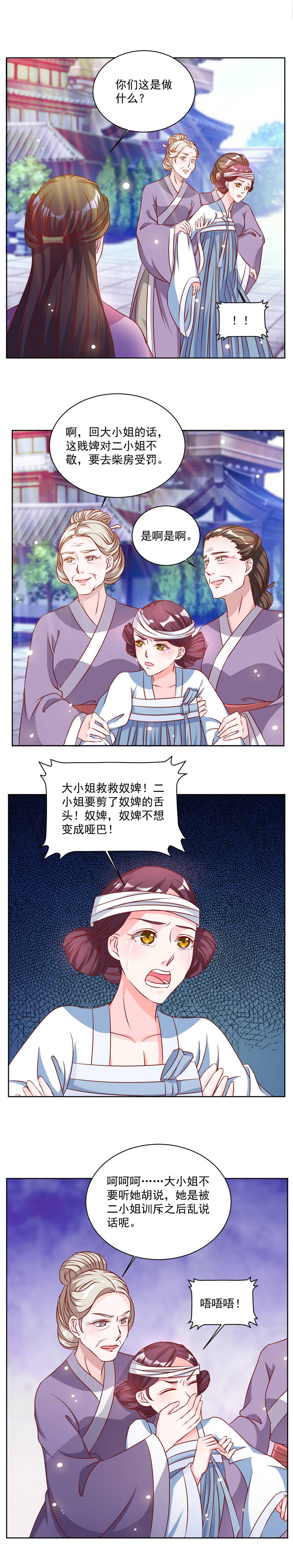 六宫风华免费阅读漫画,第41章：她来干森么？2图