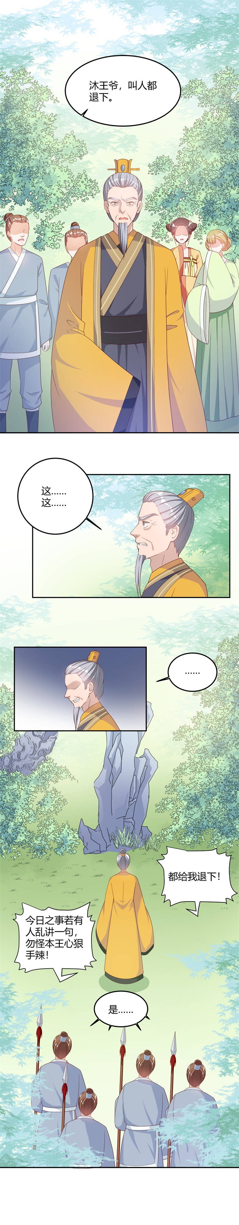 六宫风华漫画,第13章：不知廉耻的东西！5图