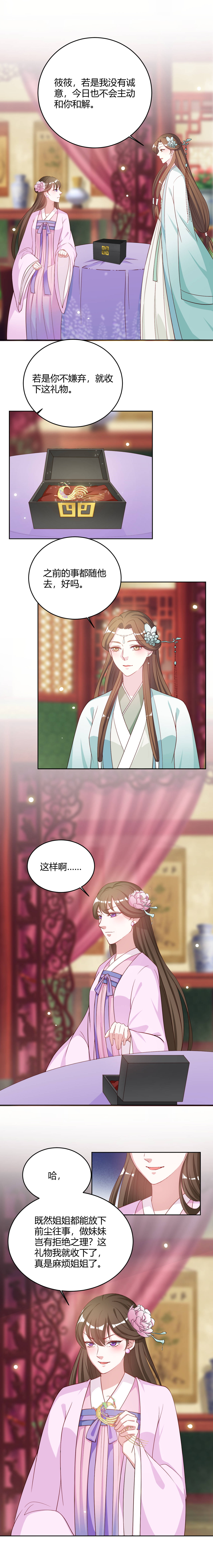 六宫风华漫画,第28章：冰释前嫌5图