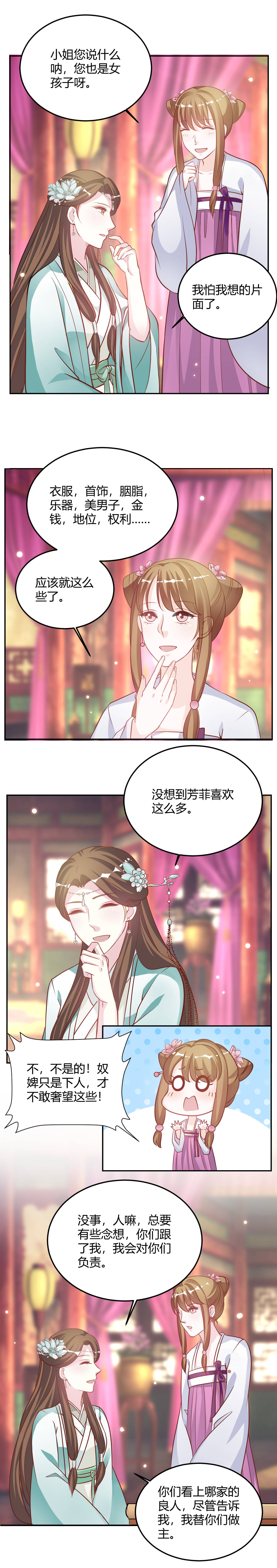 六宫风华漫画,第22章：好好相处5图