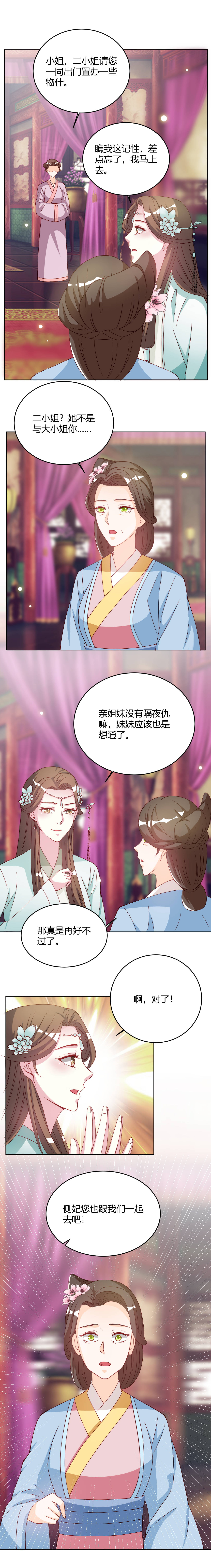 六宫风华漫画,第30章：柳老师小课堂5图
