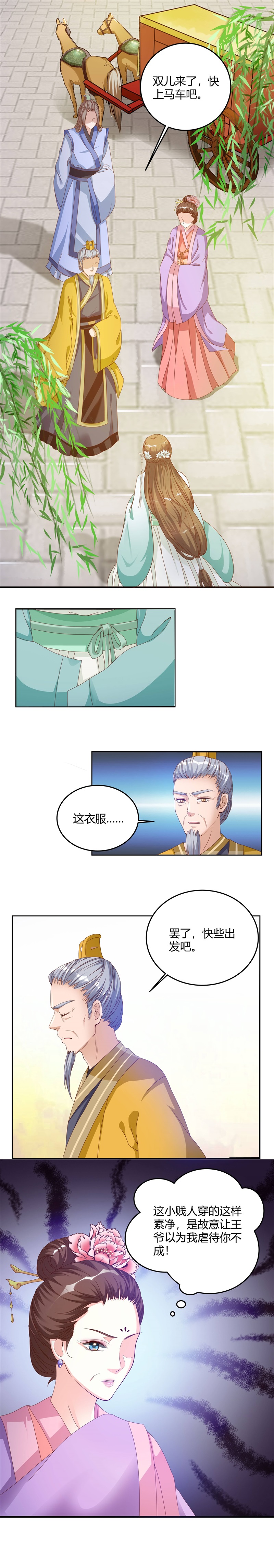六宫风华漫画,第6章：进宫2图