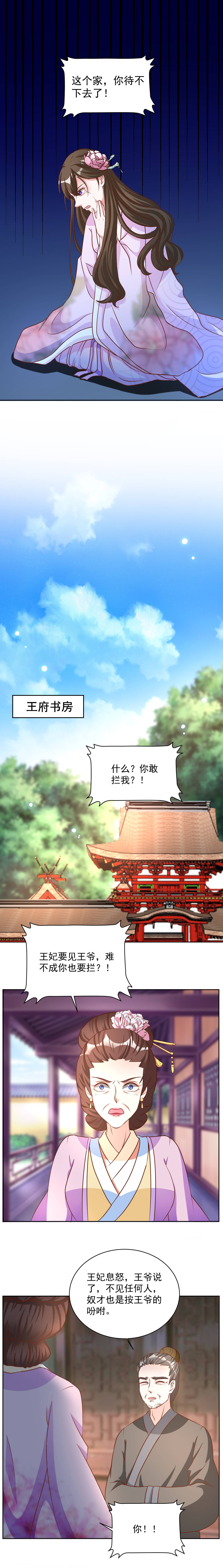六宫风华漫画,第33章：这个家你待不下去了！1图