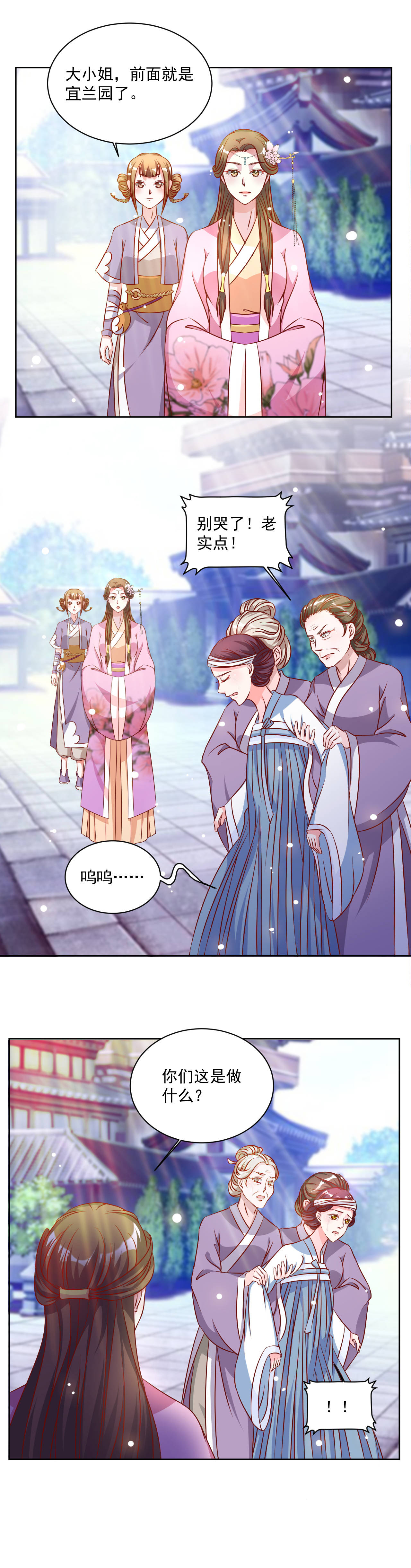 六宫风华漫画,第40章：拖出去剪了她舌头5图