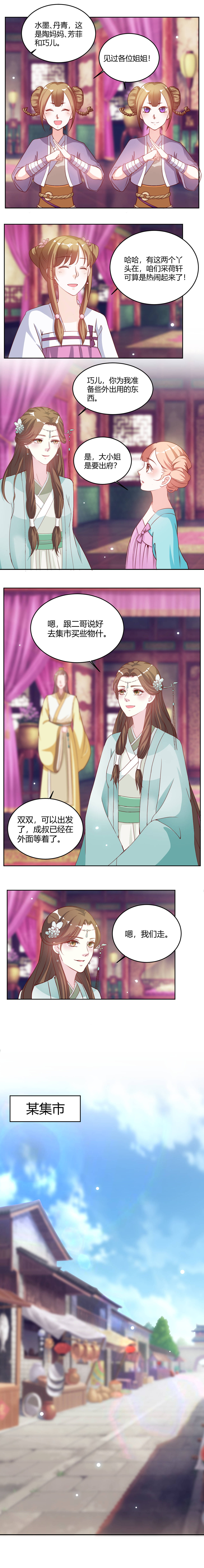 六宫风华漫画,第24章：二哥会保护你的4图