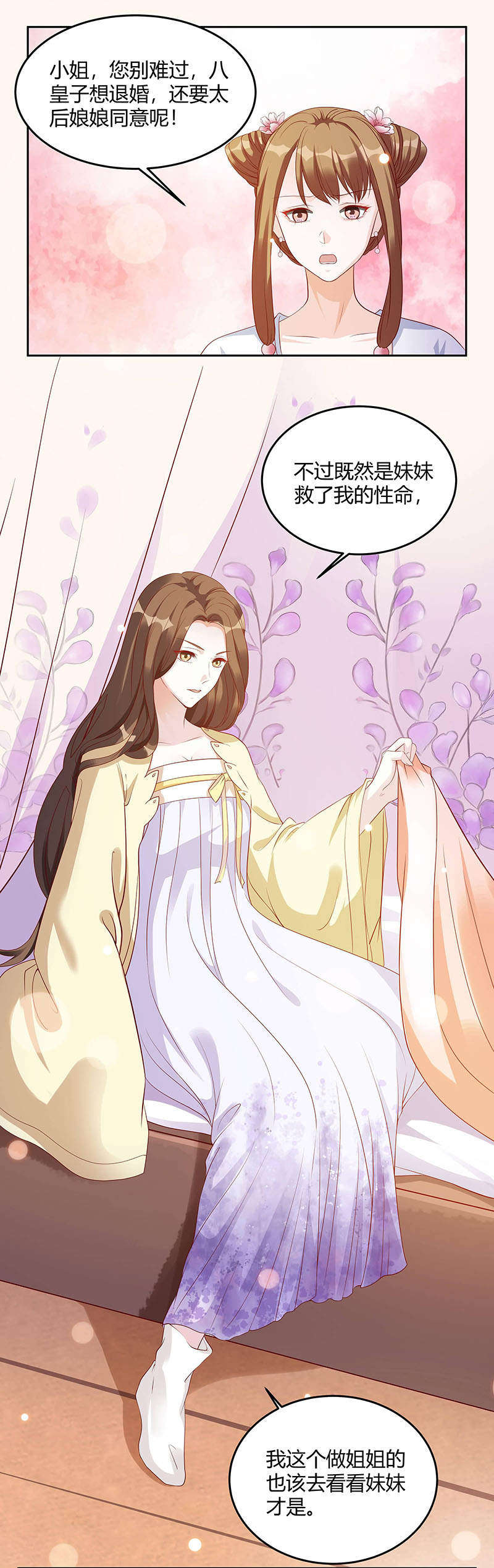 六宫风华动漫第二季合集漫画,第2章：如出一辙的命运啊3图