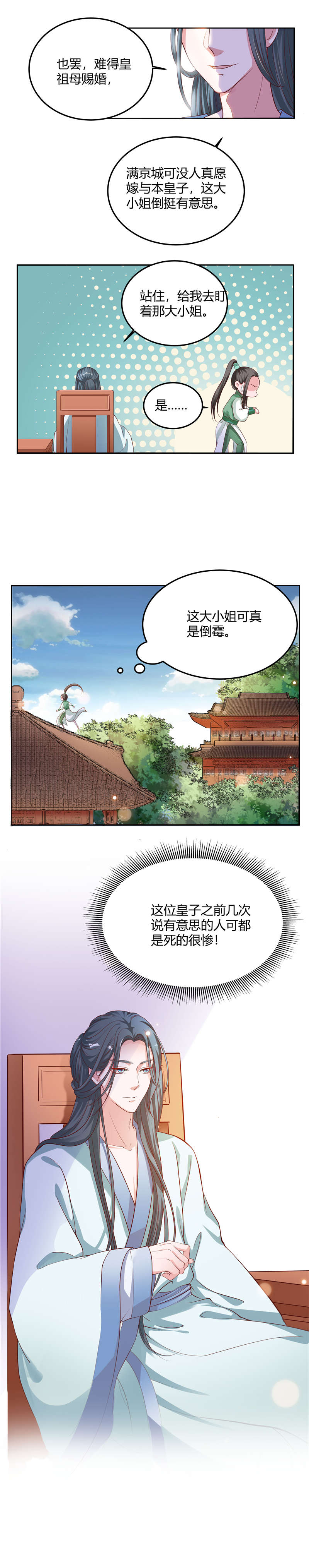 六宫风华漫画,第9章：童楚修5图