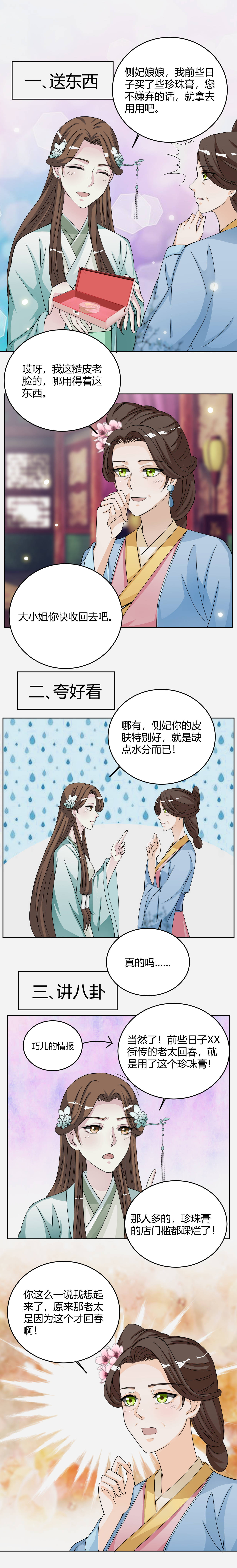 六宫风华漫画,第30章：柳老师小课堂3图