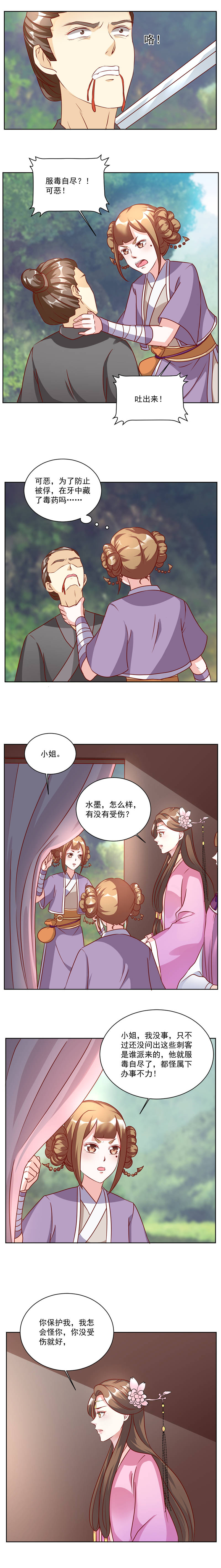 六宫风华漫画,第48章：参见太子殿下4图