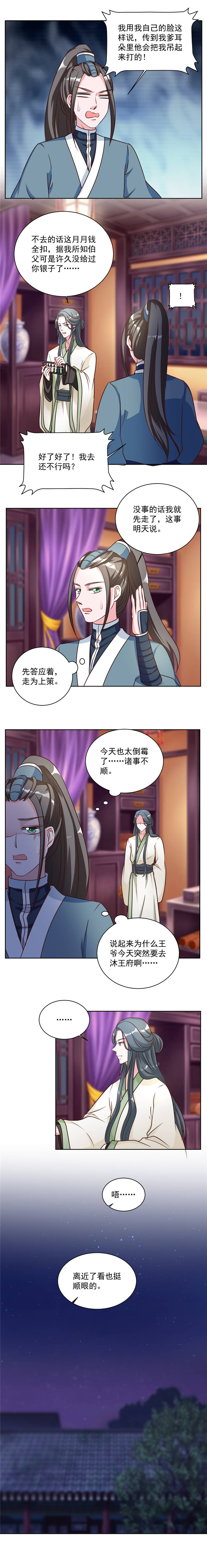 六宫风华柳双双小说漫画,第46章：怎么看都顺眼1图