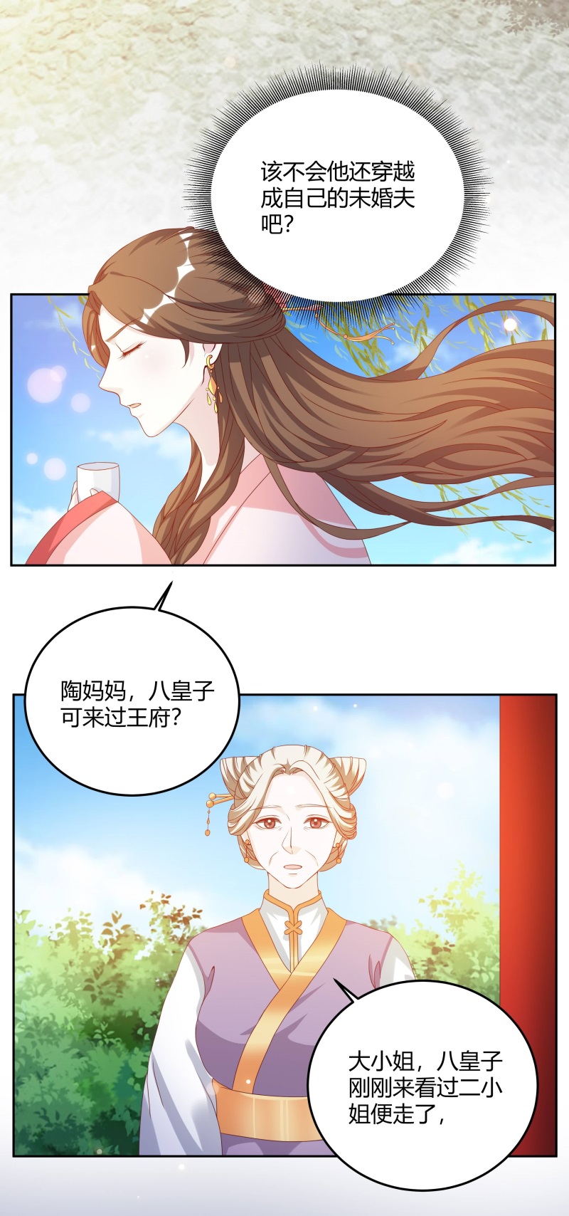 六宫风华漫画,第6章：进宫2图