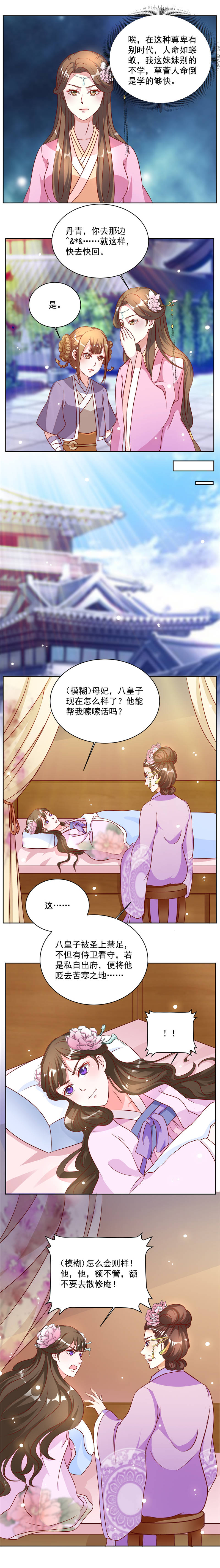 六宫风华免费阅读漫画,第41章：她来干森么？4图