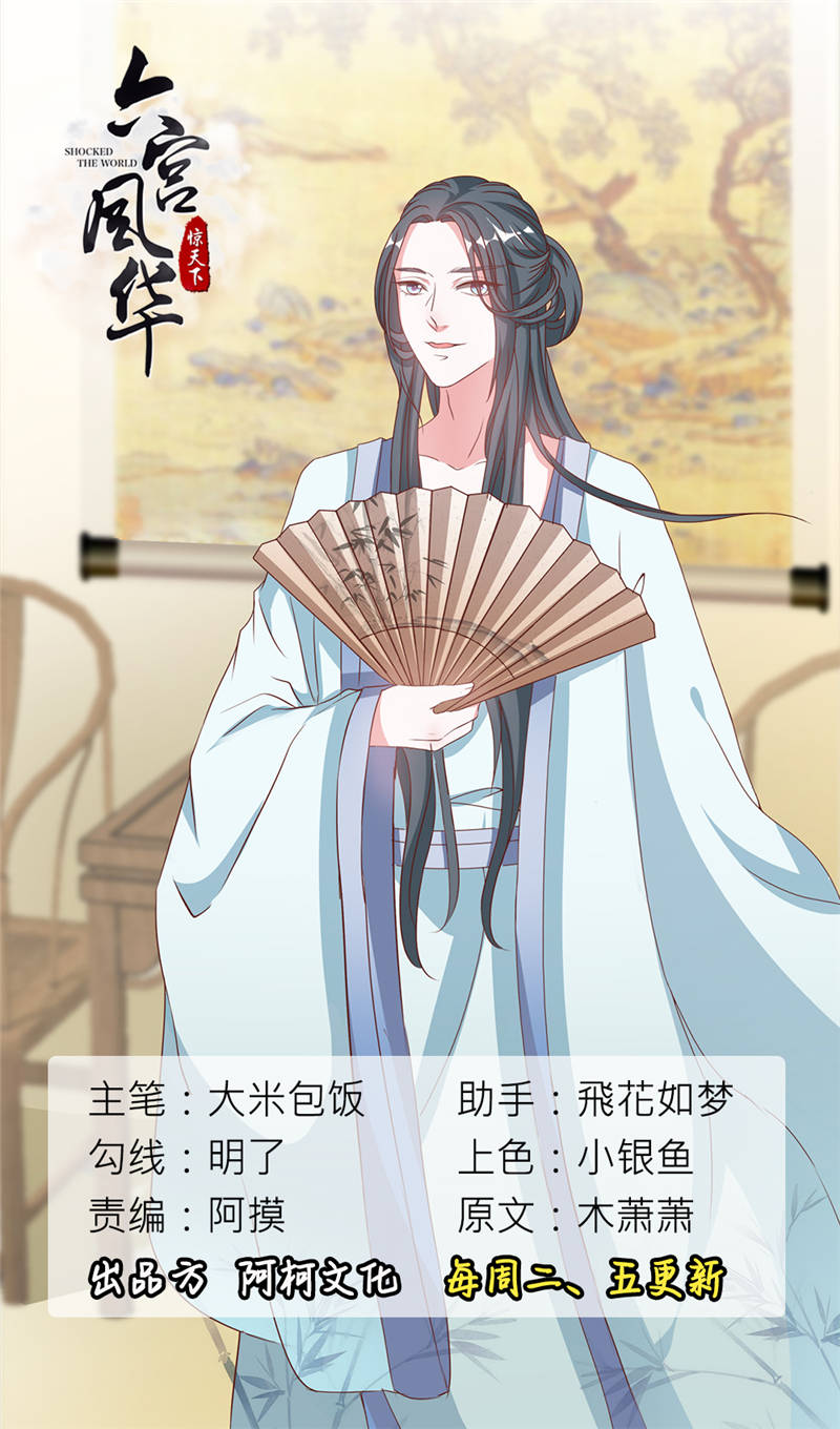 六宫风华漫画,第11章：娶她又何妨1图