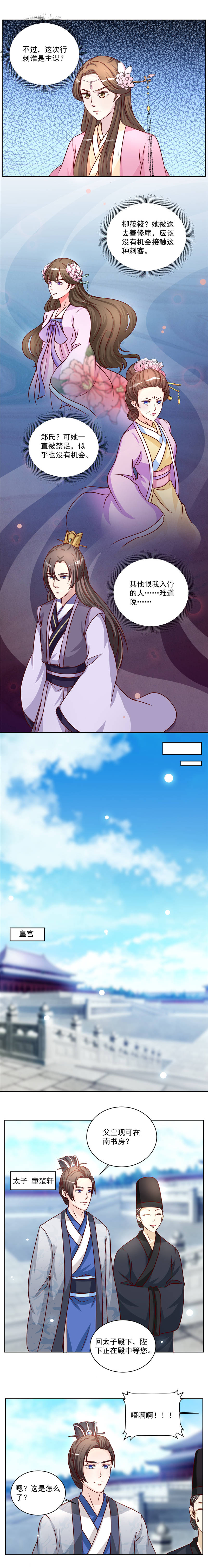六宫风华漫画,第48章：参见太子殿下5图