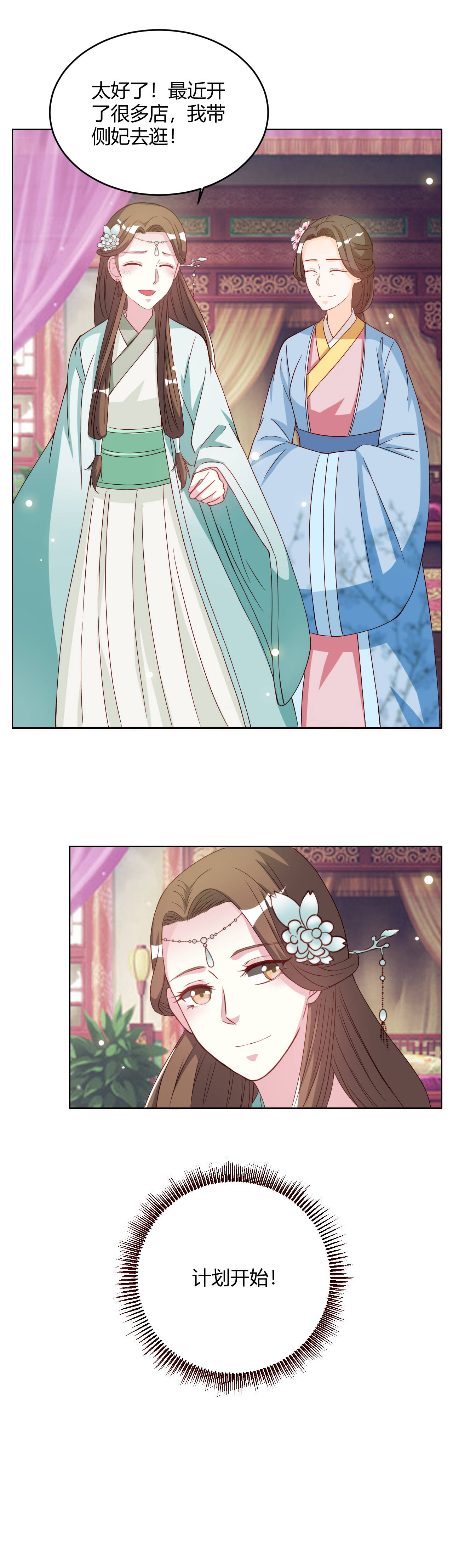 六宫风华漫画,第31章：得了什么好东西2图