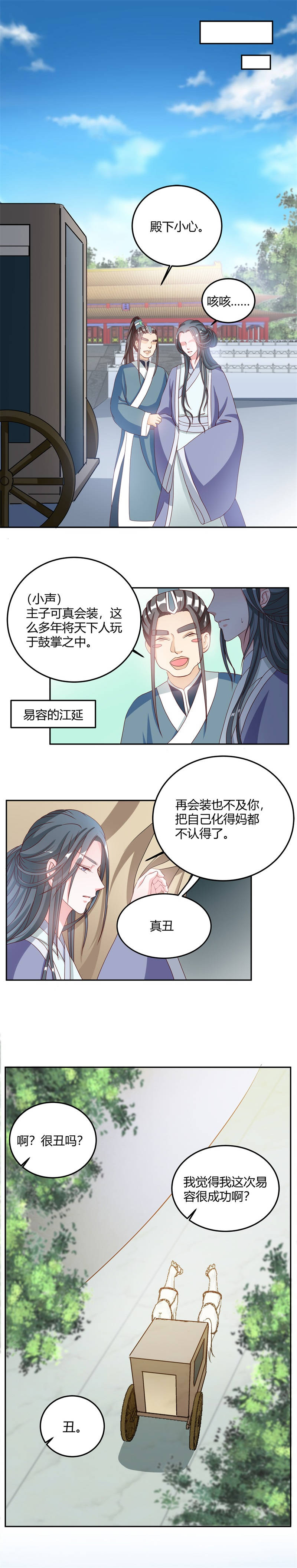 六宫风华漫画,第14章：封王赐婚2图