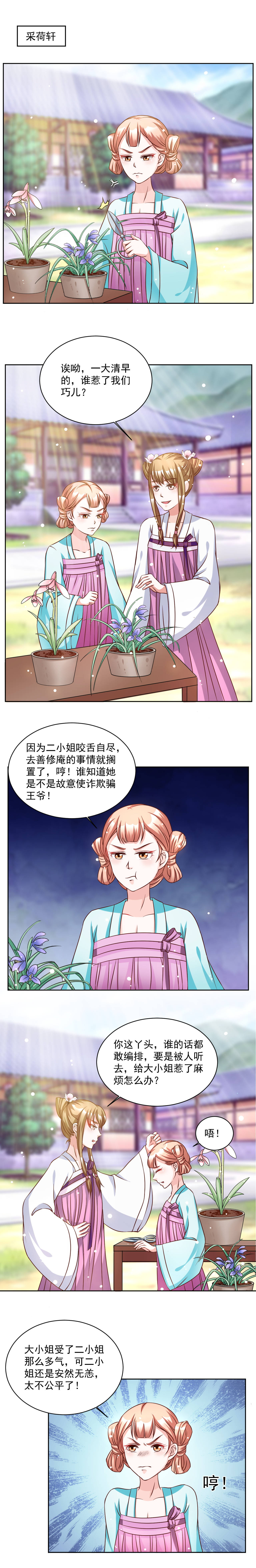 六宫风华漫画,第39章：送去善修庵5图