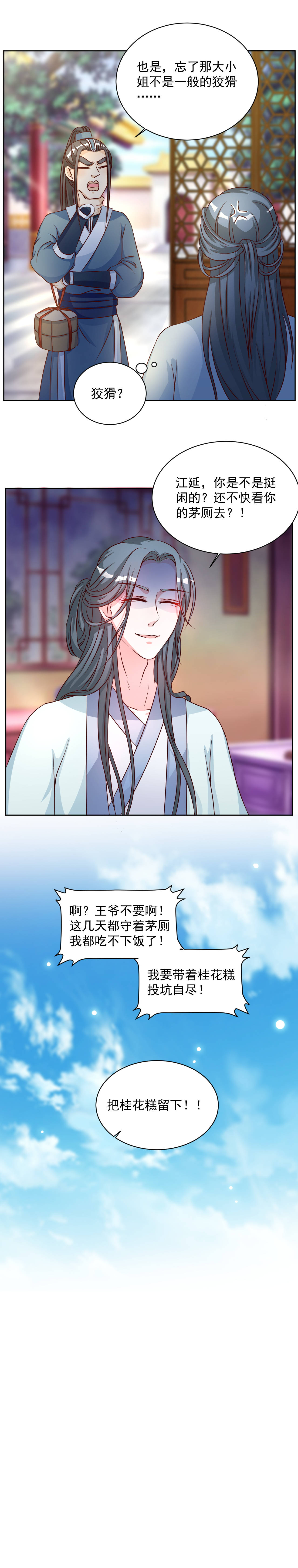 六宫风华漫画,第33章：这个家你待不下去了！3图