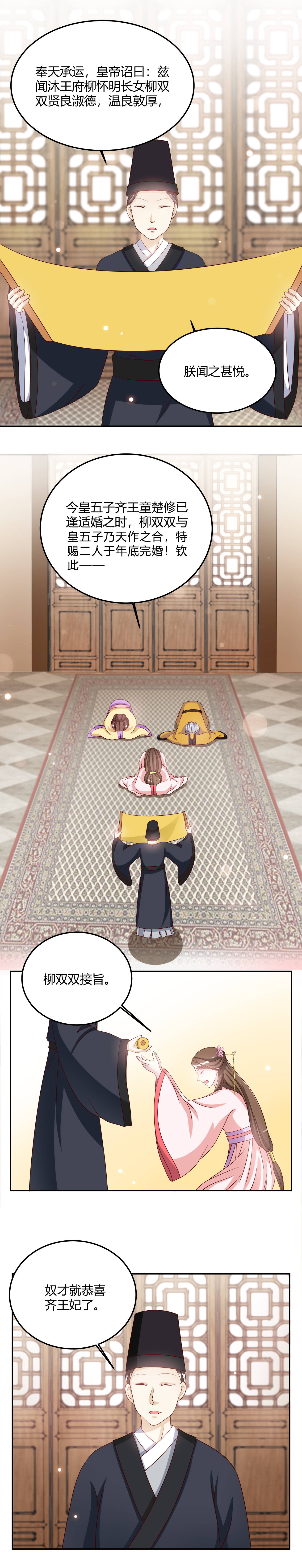 六宫风华漫画,第15章：有人护着自己真好3图