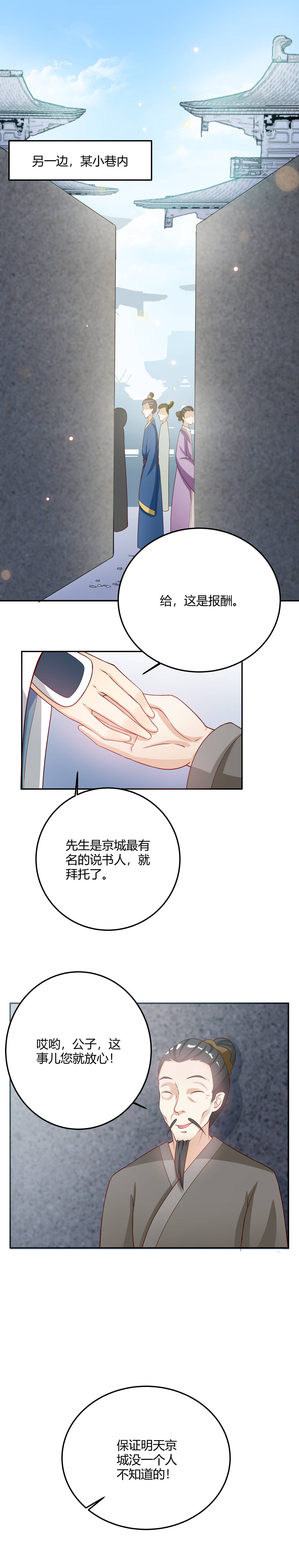 六宫风华漫画,第15章：有人护着自己真好1图