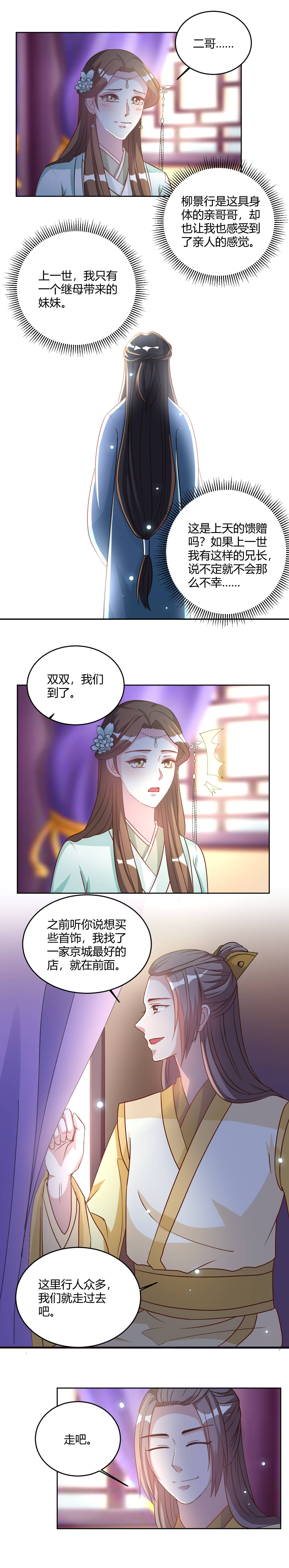 六宫风华漫画,第25章：凤凰于飞3图