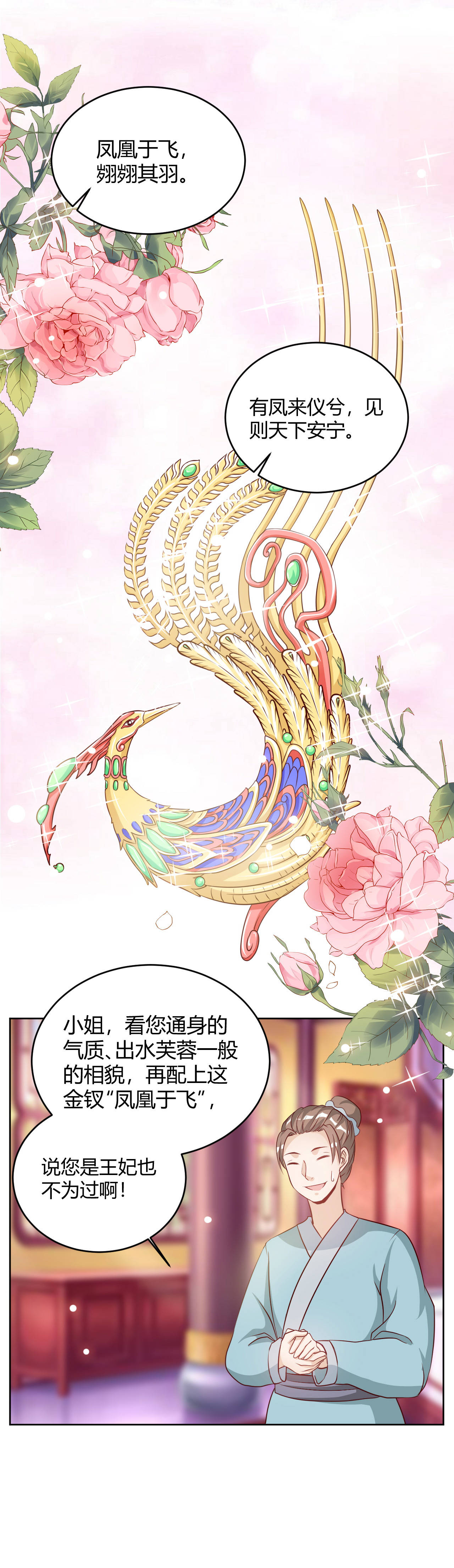 六宫风华漫画,第25章：凤凰于飞1图
