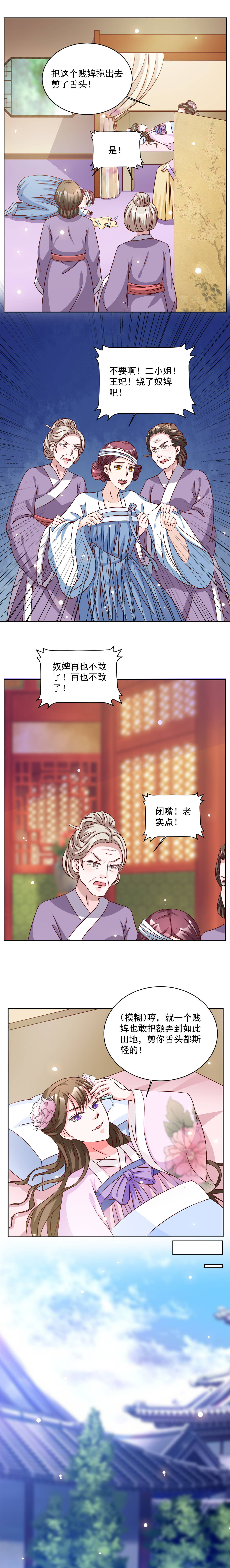 六宫风华漫画,第40章：拖出去剪了她舌头4图