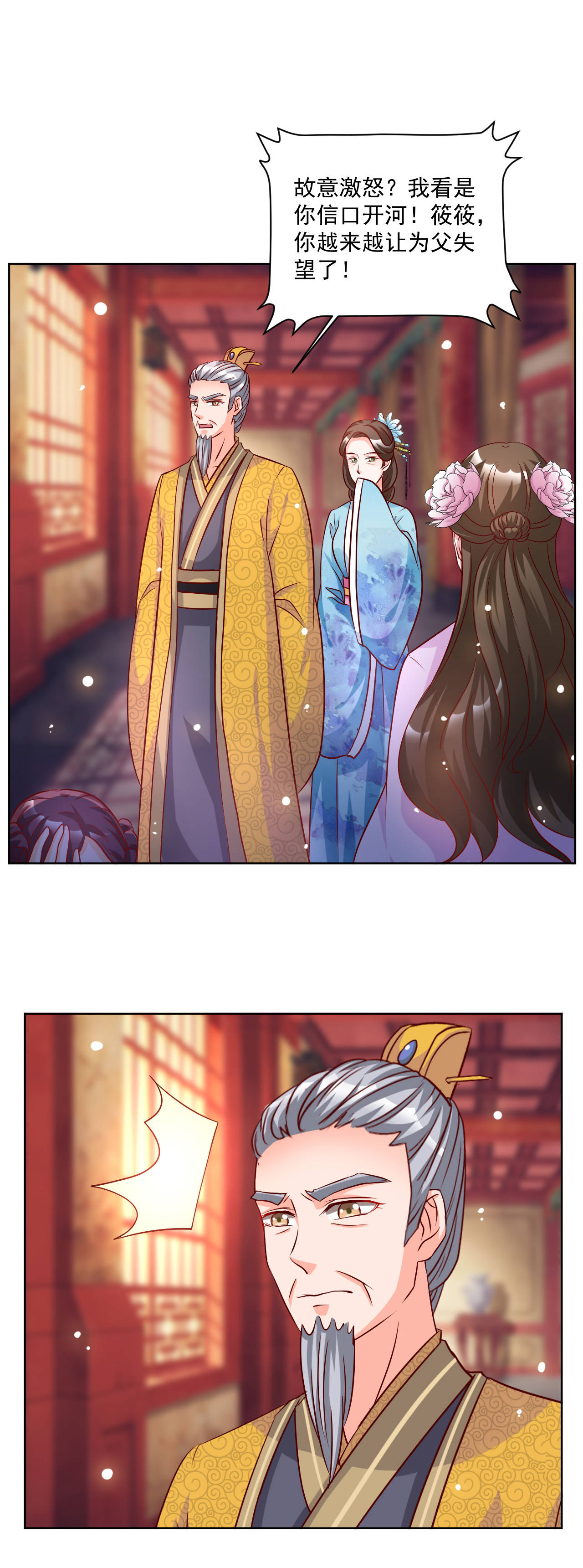 六宫风华漫画,第39章：送去善修庵2图