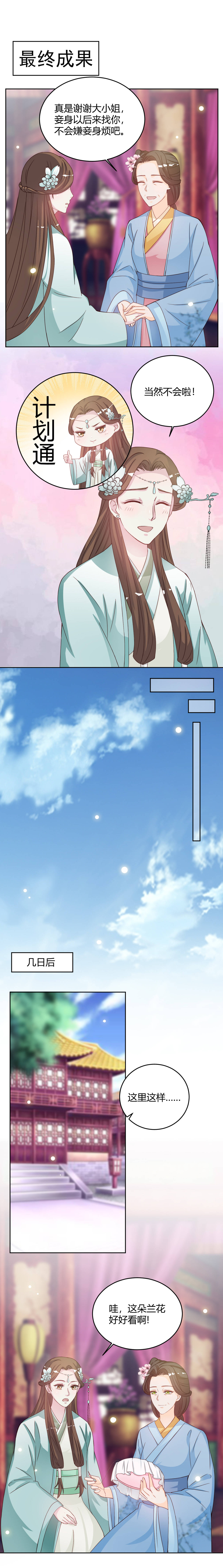 六宫风华漫画,第30章：柳老师小课堂4图