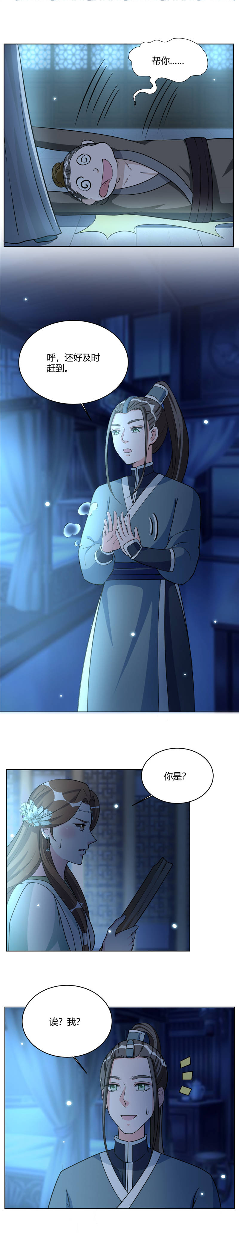 六宫风华第二季第5集漫画,第18章：来好好伺候你3图