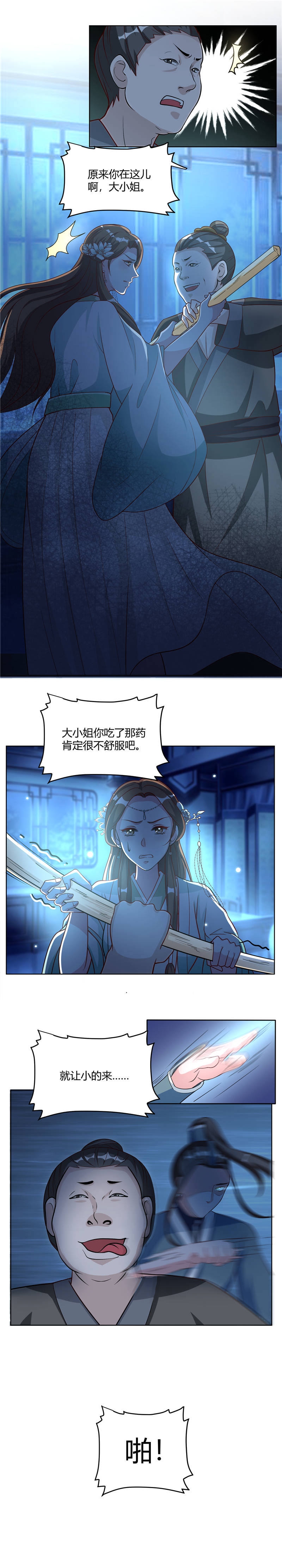 六宫风华第二季第5集漫画,第18章：来好好伺候你2图