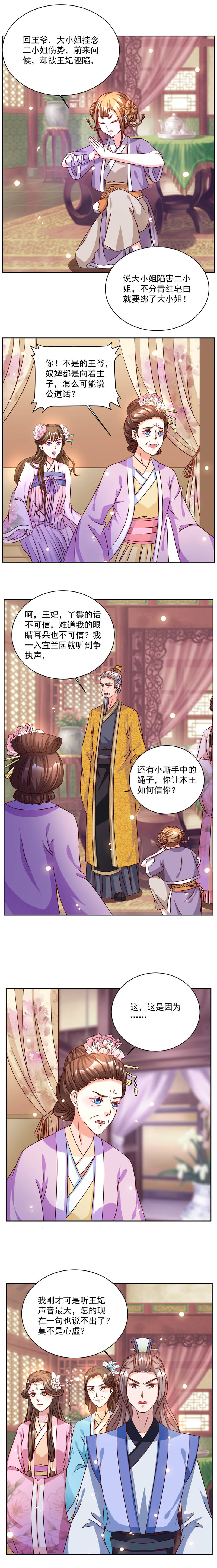 六宫风华漫画,第43章：你们太让我失望了2图