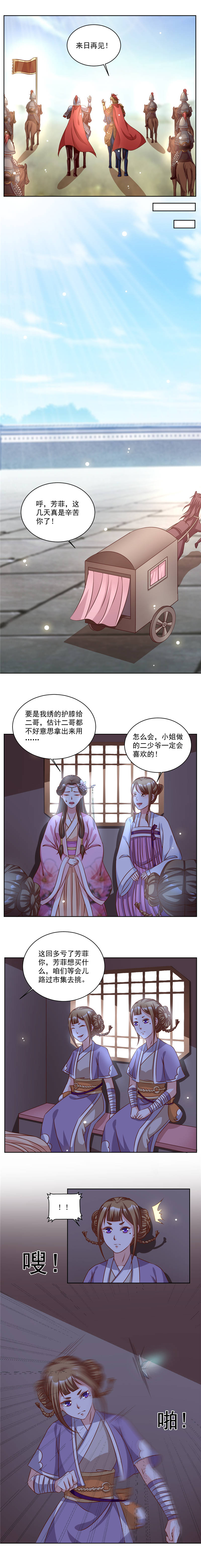 六宫风华漫画,第47章：此镖有毒！5图
