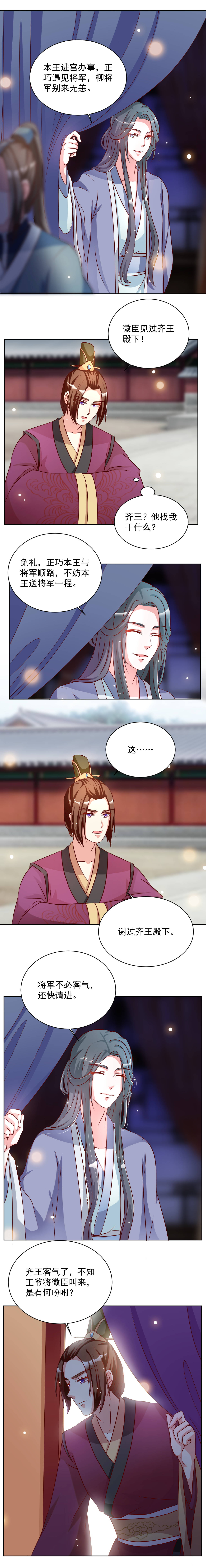 六宫风华漫画,第35章：多谢齐王殿下3图