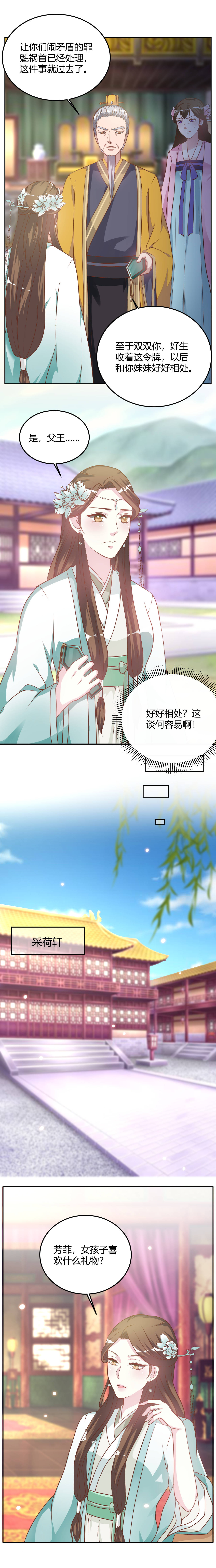 六宫风华漫画,第22章：好好相处4图