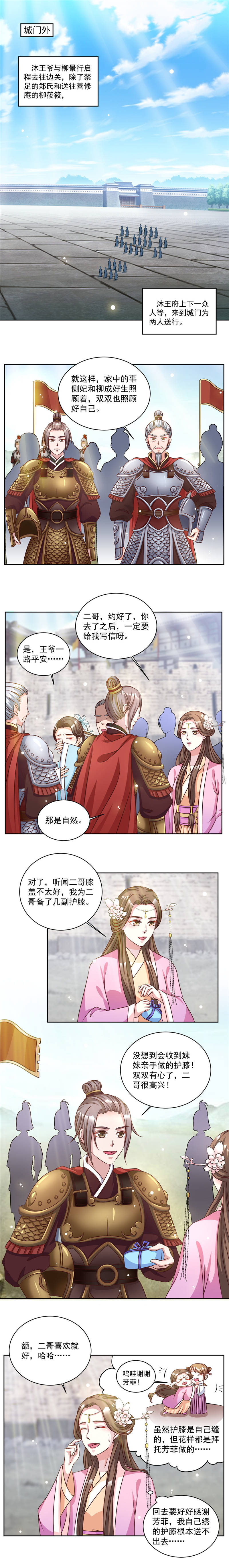 六宫风华漫画,第47章：此镖有毒！2图