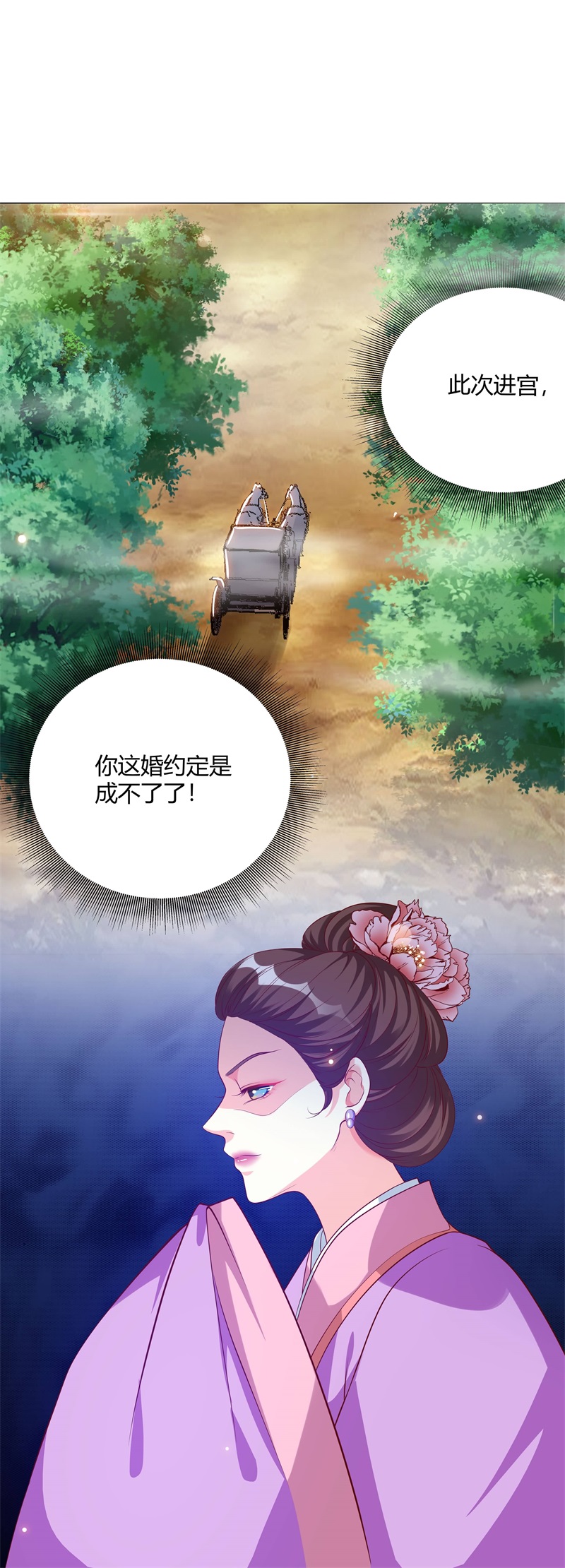 六宫风华漫画,第6章：进宫3图