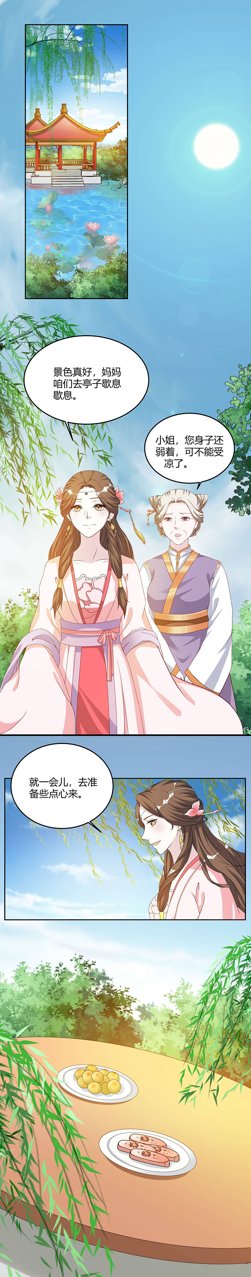 六宫风华第二季第5集漫画,第5章：解除婚约5图