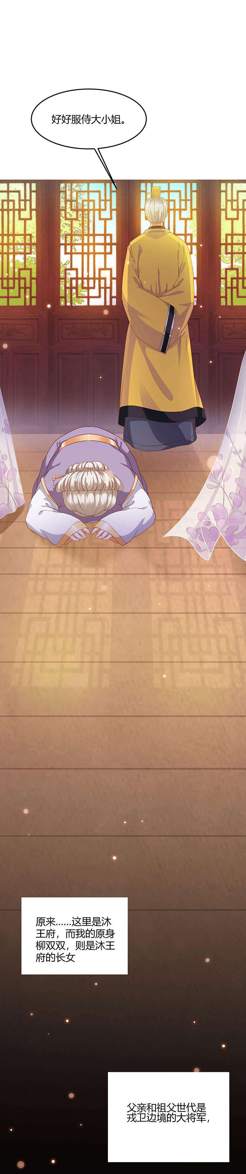 六宫风华动漫第二季合集漫画,第2章：如出一辙的命运啊1图